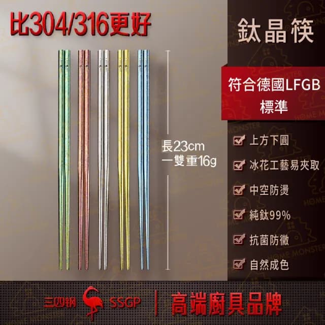 【純鈦99%】5雙鈦晶筷子 純鈦筷子 鈦合金筷子 鈦筷子 鈦餐具 鈦環保餐具 登山餐具 露營餐具 不鏽鋼筷(筷子)