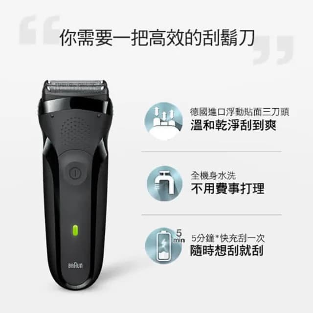 【雅緻便捷組】BRAUN 三鋒系列電鬍刀+Durex 飆風碼保險套3入
