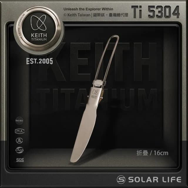 【Keith】鎧斯鈦折疊餐刀 16cm / Ti5304(戶外鈦餐具固定扣環摺疊西餐刀牛排主餐刀餐具)