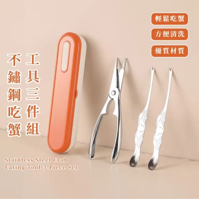 【省力用餐】不銹鋼吃蟹工具三件組(大閘蟹 蟹針 蟹夾 螃蟹鉗 自回彈 收納盒 剪刀 餐具  蟹勺 龍蝦 廚房)
