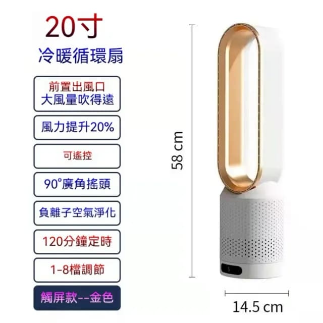 【巧可】20寸循環扇 智能遙控無葉風扇 電風扇 負離子空氣淨化過濾款(冷暖兩用涼風扇 暖風扇 已電檢)