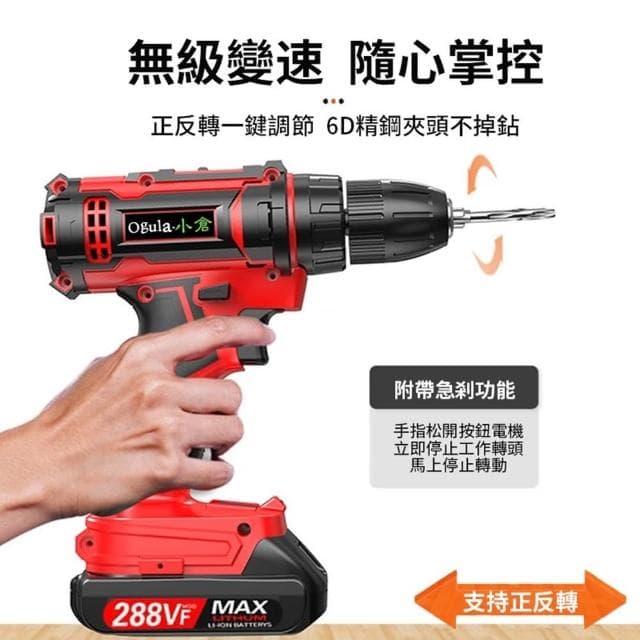 【Ogula 小倉】電鑽 雙速正反轉 電量顯示 288Vf衝擊電鑽（贈126件工具套裝）(電動起子/電動螺絲刀)