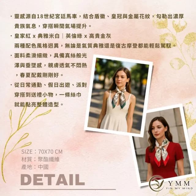 【YIN MY MIND】雙色宮廷馬車圖騰仿真絲方巾(皇家紅/英倫綠/絲巾/方巾)