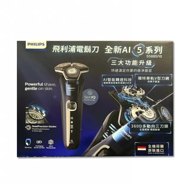 【Philips 飛利浦】S5000 智能系列三刀頭電鬍刀 S5885/10
