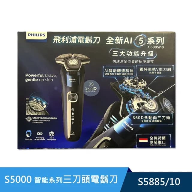 【Philips 飛利浦】S5000 智能系列三刀頭電鬍刀 S5885/10