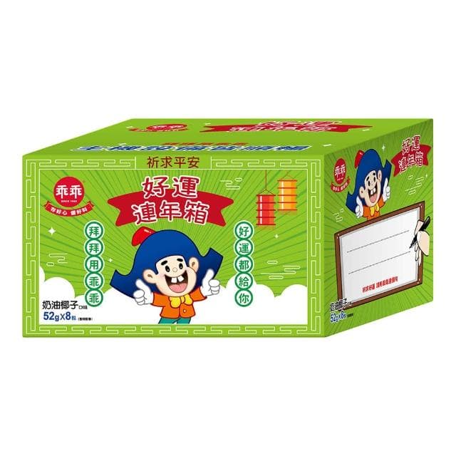【乖乖】好運連年箱-奶油椰子(52g*8包)三入組(送禮/拜拜/順利/好運/平安)