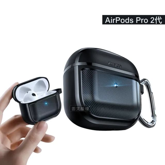【XUNDD 訊迪】AirPods Pro 2 第2代 軍工防摔碳纖維紋 無線耳機保護殼套(附金屬扣環)