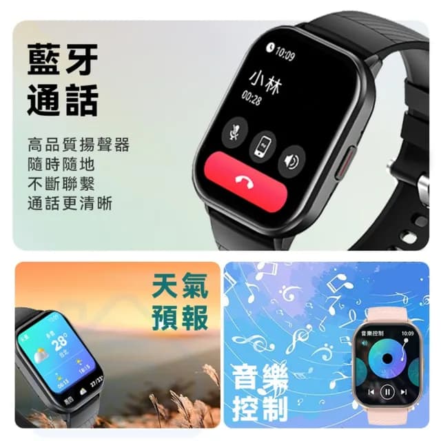 【小不記】多功能智慧型通話手錶(運動監測 即時通話 智慧手環 藍牙手錶 電子手錶 智能手錶)