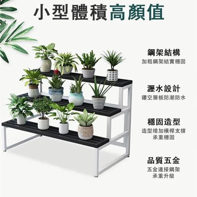 【蔓斯菲爾】階梯式花架 庭院落地式盆栽架 展示架 植物架 加粗多層置物架(鏤空層板 防水防銹 三層80CM)