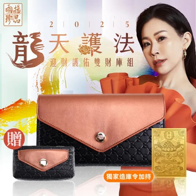 【雨揚】自選色/2025龍天護法 迎財護佑雙財庫組-玄青黑(開運皮夾/長夾/零錢包/造庫令/貔貅)