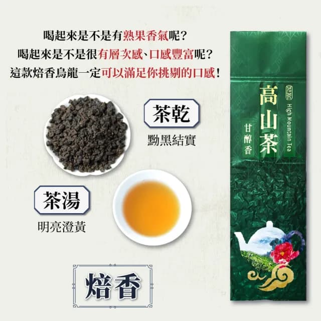 【茶曉得】熱賣三款台灣高山烏龍茶葉150gx3包(清香/焙香/蜜香 春茶)