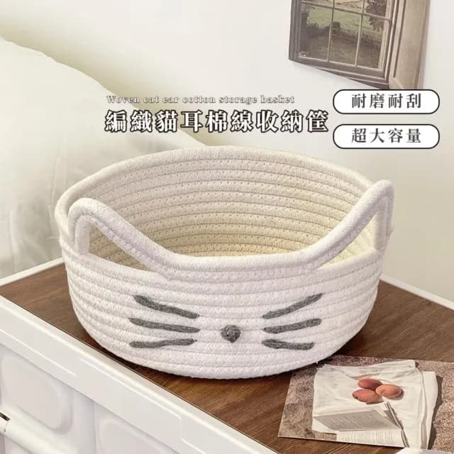 【咪咪喵阿】編織貓耳棉線收納筐(置物籃 手提籃 收納盒 浴室 化妝品 保養品 刷具筒 鑰匙盤 玄關 大容量)