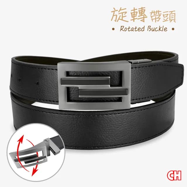 【CH-BELT 銓丞皮帶】父親節禮物 旋轉紳士扣皮帶 雙面可用 男士皮帶休閒腰帶(雙面用)