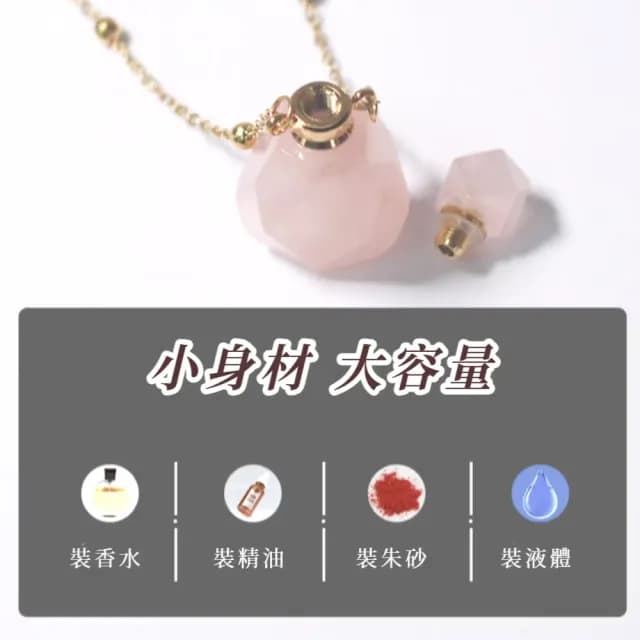 【魅力呢】天然粉水晶精油瓶吊墜(人緣 項鍊 風水 能量石 香水瓶 招財 淨化 送禮 水晶鎮 單鏈 百搭 頸鍊)