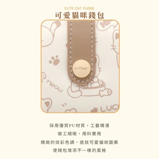 【奶FUFU】日式小貓搭扣零錢包(多卡槽 多卡位 女夾 皮夾 女錢包 手拿包 卡夾 小卡包 皮包 信用