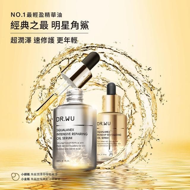 【DR.WU 達爾膚】保濕/緊緻/抗老★角鯊玫瑰果賦活精華油30ML(2入組)