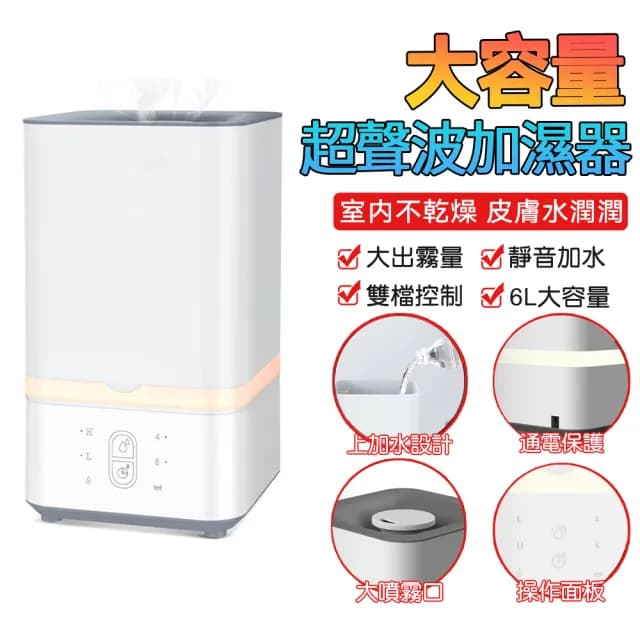 【Felsted 菲仕德】家用大霧量超聲波加濕器6升(補水加濕 靜音噴霧機 靜音加濕機 熏香機 補水空氣凈化器)