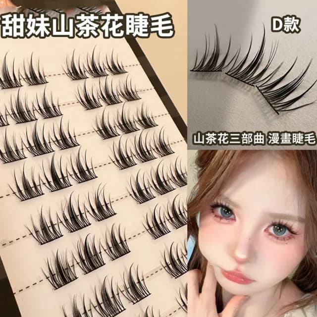 【SAMPA】漫畫純欲睫毛 獨立假睫毛 自然舒適嫁接假睫毛 眼妝造型 大眼神器(多款可選 父親節禮物)