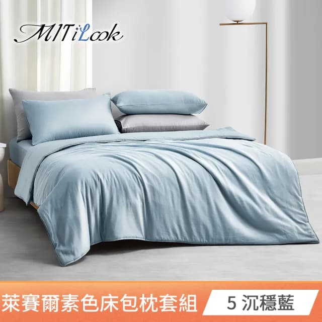 【MIT iLook】超值2入 台灣製 高質感素色萊賽爾天柔絲床包枕套組(單人/雙人/加大-尺寸均價 多色選)
