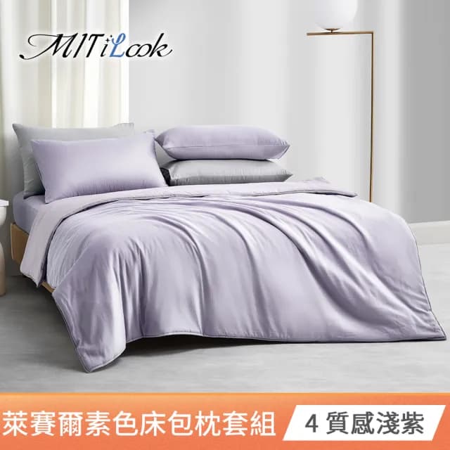 【MIT iLook】超值2入 台灣製 高質感素色萊賽爾天柔絲床包枕套組(單人/雙人/加大-尺寸均價 多色選)