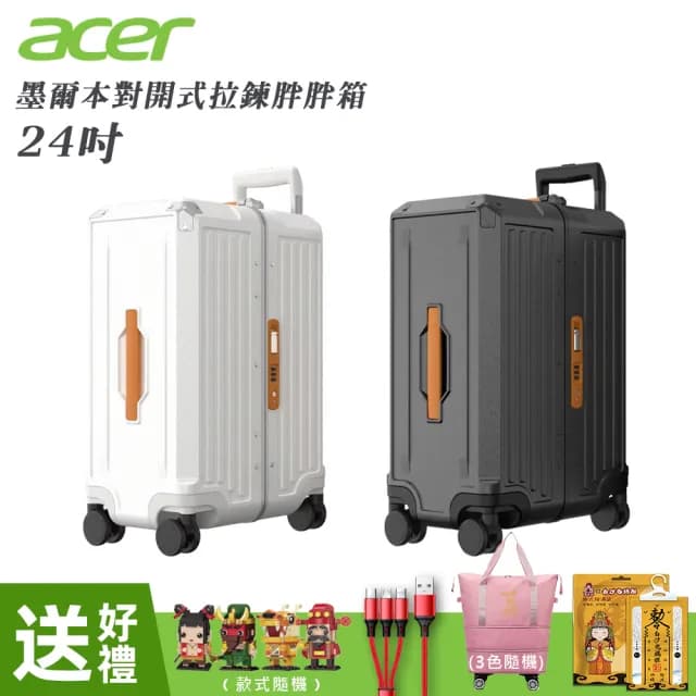【Acer Fashion】24吋 墨爾本四輪對開胖胖行李箱(多色任選)