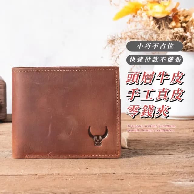 【復古型男】父親節禮物 頭層牛皮手工真皮包包 零錢夾(大容量 真皮包包 皮夾 短夾 男用 證件夾 零錢包 手拿