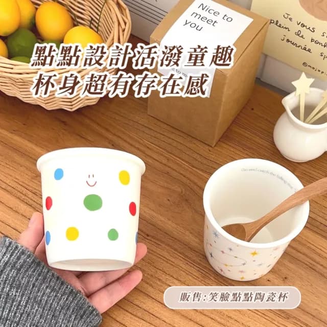 【微笑波點】笑臉點點陶瓷杯(馬克杯 水杯 咖啡杯 牛奶杯 辦公室 交換禮物 茶杯 飲料杯 早餐杯)