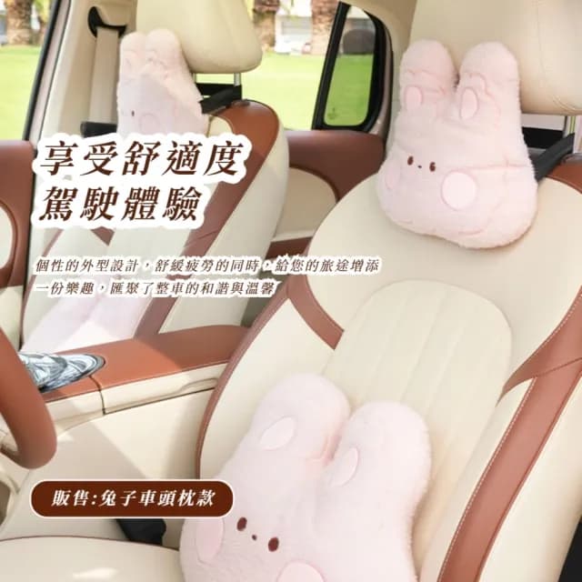 【可愛坐車】毛絨兔兔柔軟汽車頭枕(舒適 車載 護頸枕 車用枕 側睡枕 側靠枕 汽車靠枕 靠睡枕 交換禮物)