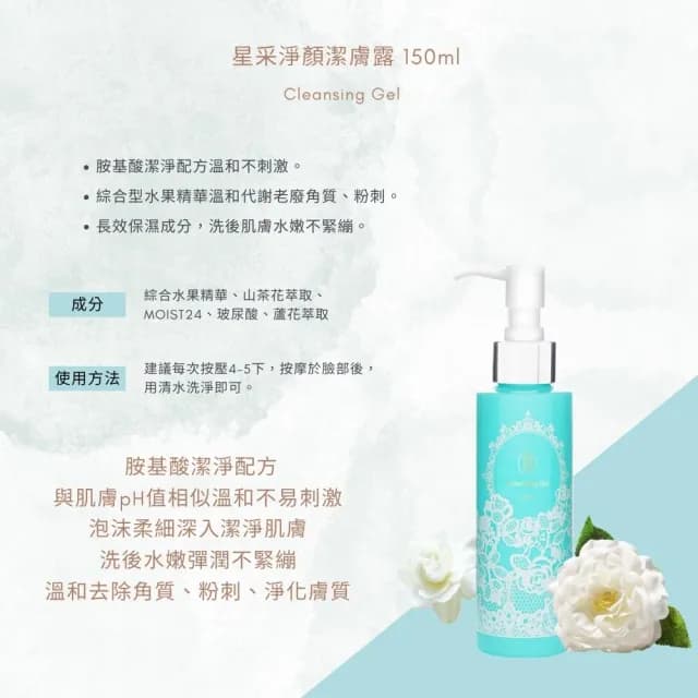 【Starnic 星采保養品】淨顏潔膚露150ml(兩入組)