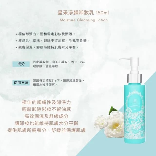 【Starnic 星采保養品】淨顏卸妝乳150ml(兩入組)