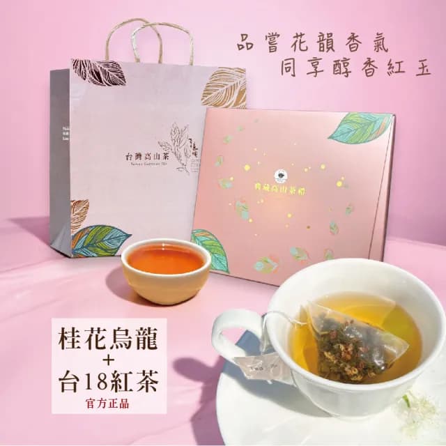 【百年長順】花韻紅顏茶禮(100%正紅茶與桂花烏龍美妍組)