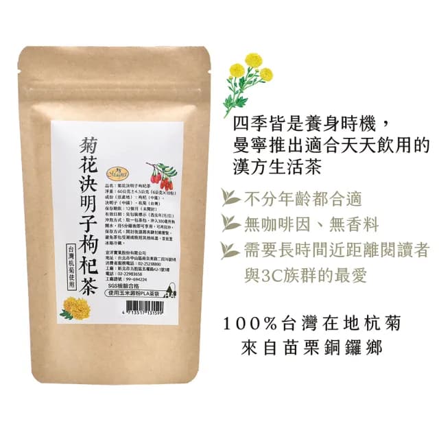 【曼寧】熱銷養生茶任選x8袋組 (台灣菊花決明子枸杞茶/紫錐菊防護茶/有機兒茶素綠茶)