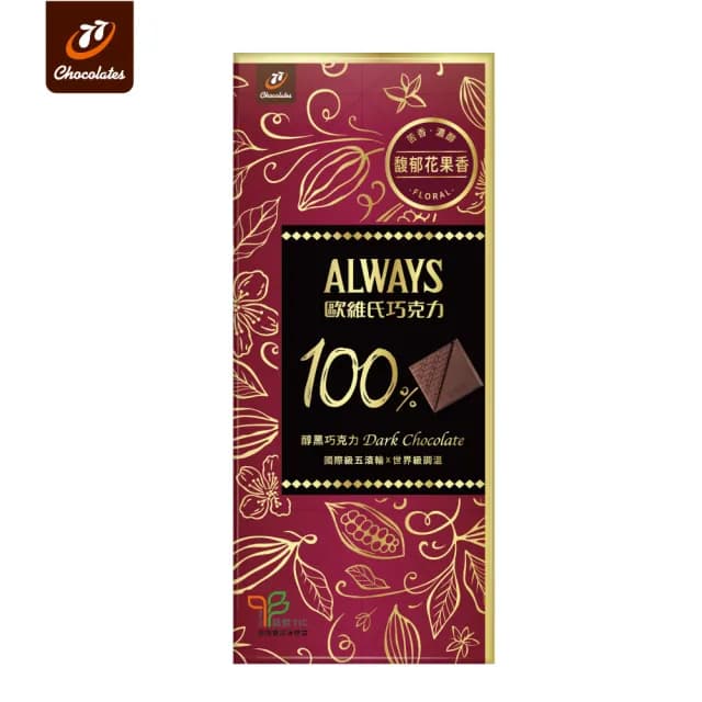 【77】歐維氏極致醇黑巧克力-70g(100%)