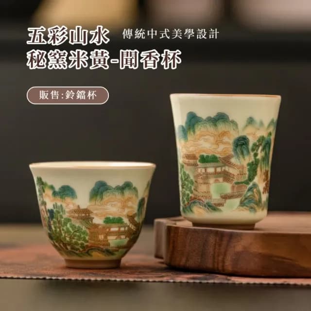 【五彩十】五彩山水聞香陶瓷茶杯(禮盒 功夫茶杯 茶具 陶瓷杯 沖茶 茶器 公道杯 茶藝 露營 旅行 送禮)