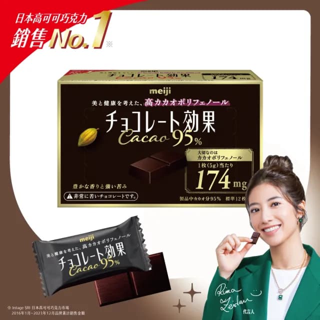 【Meiji 明治】巧克力效果CACAO黑巧克力 72%/86%/95%(盒裝*5盒/箱)