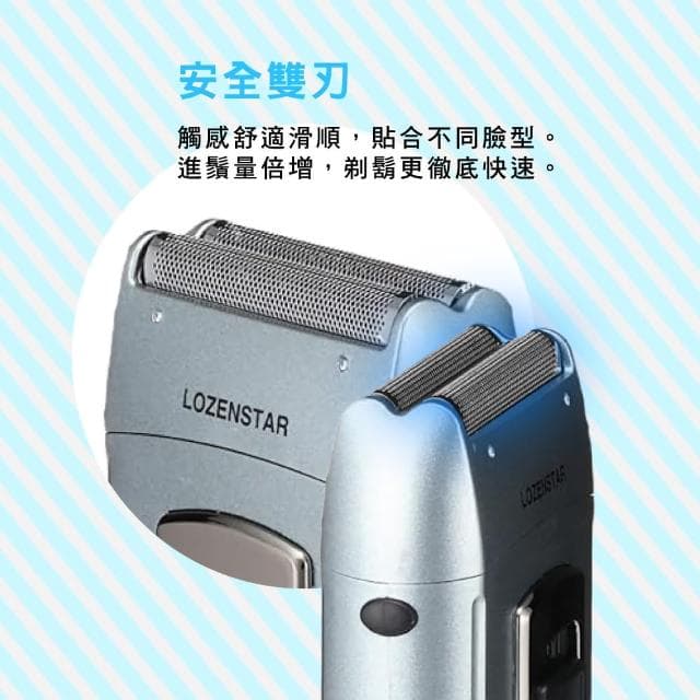 【日本 LOZENSTAR】輕便電動刮鬍刀 刮鬍刀  S-617N 雙刀刃(刀頭可水洗)