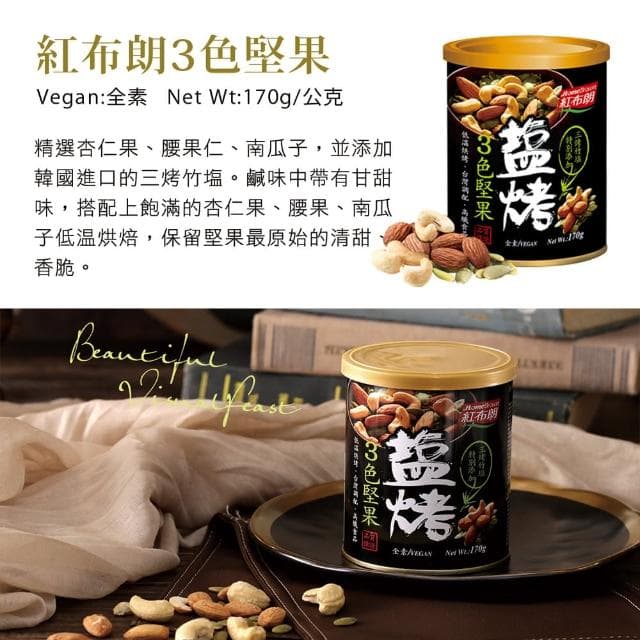 【紅布朗】花饗典雅堅果禮盒(送禮推薦/母親節/端午節/伴手禮/長輩/養生/素食)