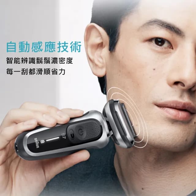 【德國百靈BRAUN】7系列暢型貼面電動刮鬍刀/電鬍刀(71-S7501cc★福利品★)