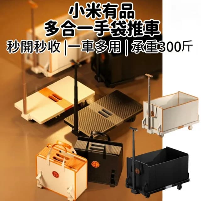 【小米有品】多合一輕便手袋推車(折疊推車 露營推車 手推車)