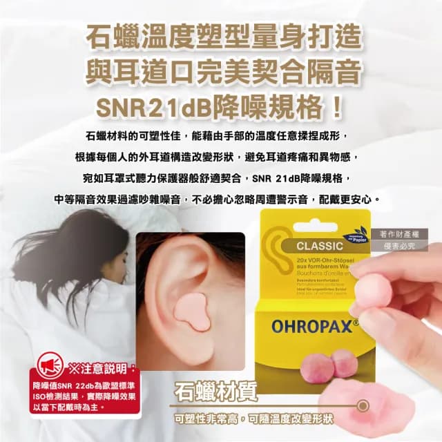 【德國OHROPAX安耳悠】Classic柔軟蠟質溫度塑型貼耳式隔音耳塞10對/黃盒(降噪規格CE歐盟認證靜音保護聽力)