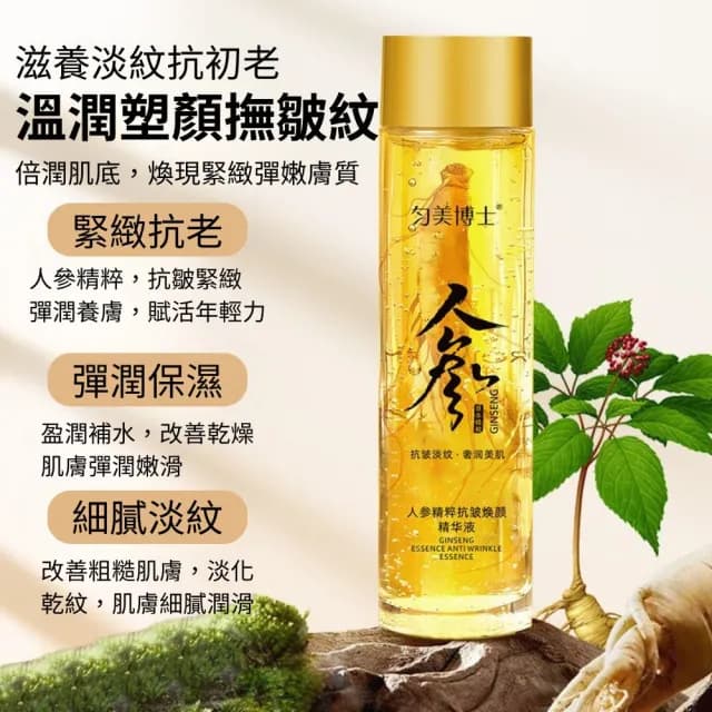 【iBloom】勻美博士人參精粹精華液-2入組(補水 緊致 提亮 修復 淡紋 抗皺)