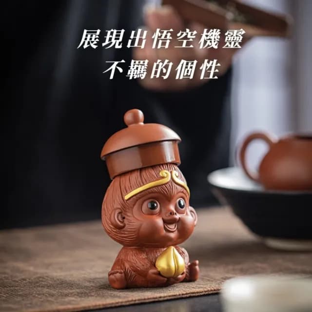 【齊天大聖】紫砂迷你悟空茶寵擺飾(悟空 齊天大聖 孫悟空 猴子 擺件 茶具 聚會 公仔 擺飾)