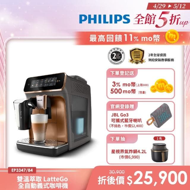 【Philips 飛利浦】LatteGo全自動義式咖啡機 經典銀 /香檳金(EP3347)