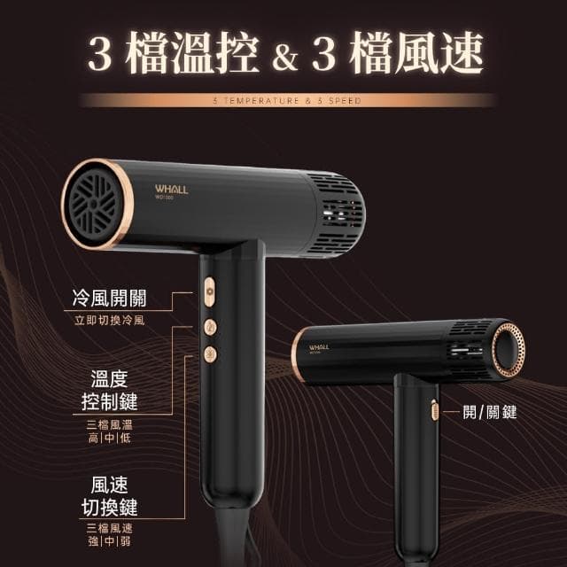 【WHALL】專業負離子吹風機(WD-1000K)