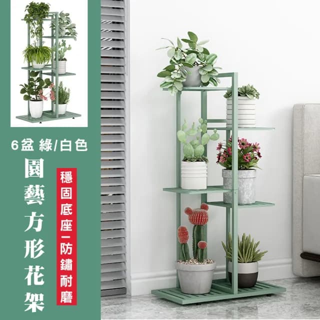 【品屋】6盆方形園藝花架 加強款(盆栽架 花架 花盆架 植物架 戶外花架 園藝花架 落地花架)