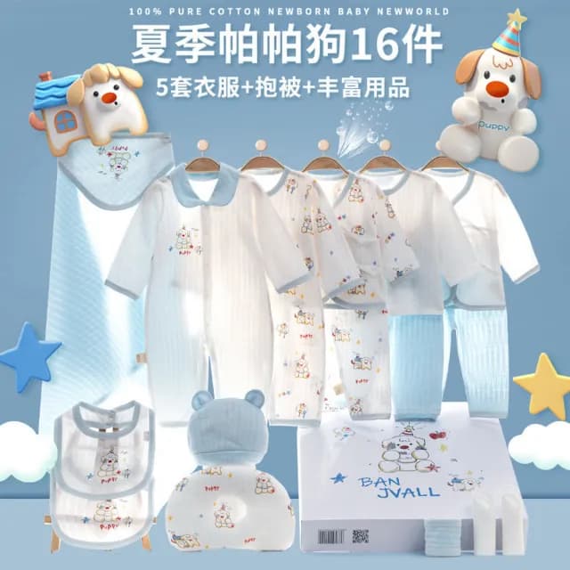 【BRIGA xjppg029A】BRIGA xjppg029A新生兒初生禮盒寶寶用品純棉套裝送禮滿月見面禮物16件套(xjppg029A)
