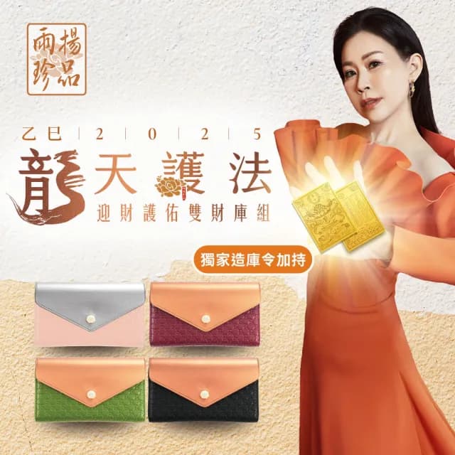 【雨揚】★預購★雨揚親算-龍天護法•迎財護佑雙財庫組(開運皮夾/長夾/零錢包/造庫令/貔貅)