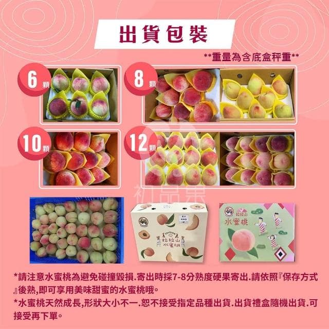 【初品果】拉拉山水蜜桃禮盒2盒 (10顆/盒) 2.4kg 產地直送 五月桃 媽媽桃 季節限定 企業送禮