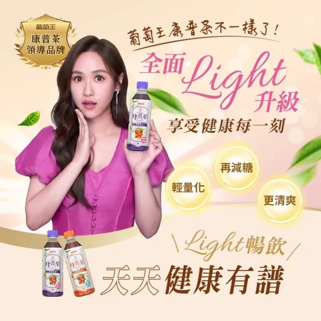 【葡萄王】康普茶450mlx24入(經典茶香/微酵果香 任選)