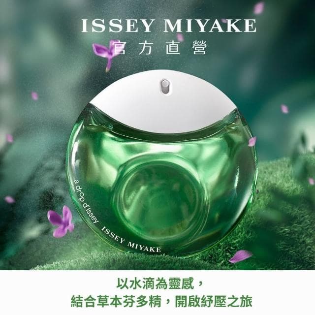 【ISSEY MIYAKE 三宅一生】官方直營 晨霧女性淡香精 90ml(限量半價搶購組)